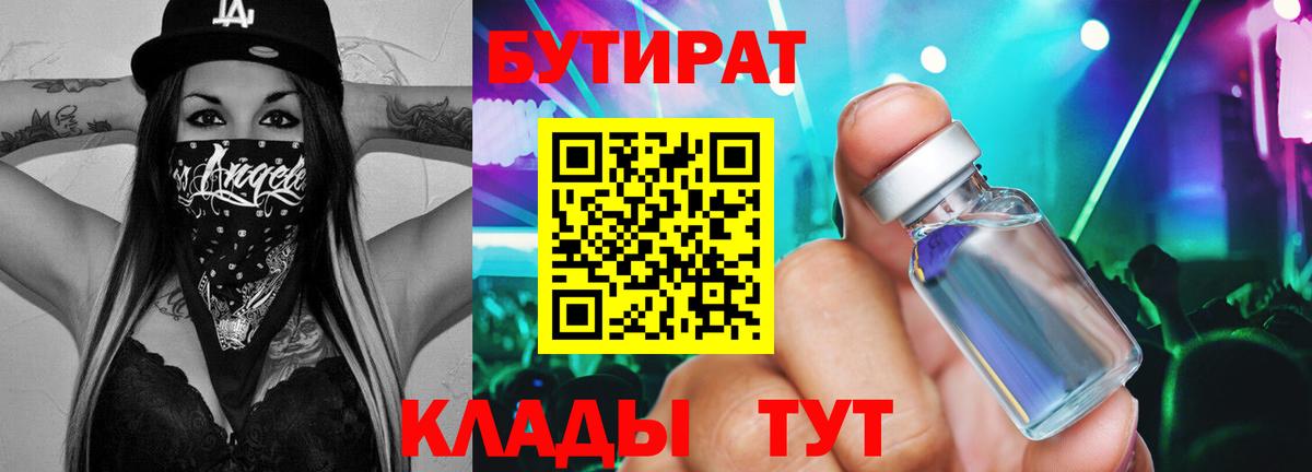 Бутират 1.4BDO  Артём 