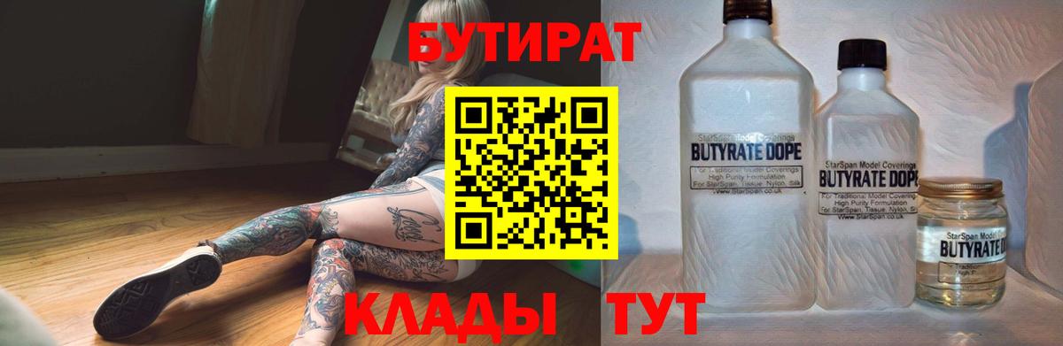Бутират 99%  Вход с VPN  Артём 