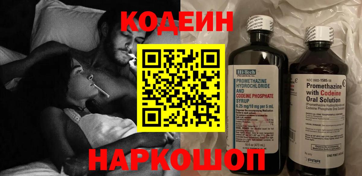 Артём  Codein напиток Lean (лин)  Вход с VPN 