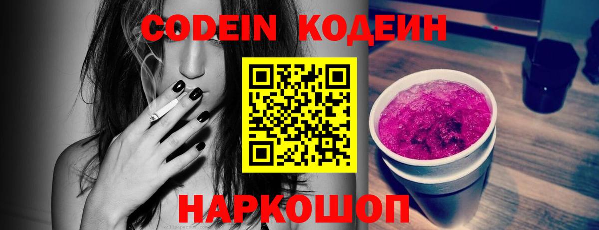 Кодеиновый сироп Lean напиток Lean (лин)  Артём 