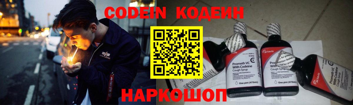 Codein Purple Drank Артём