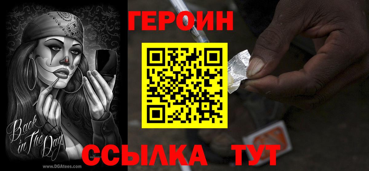 ГЕРОИН белый Артём