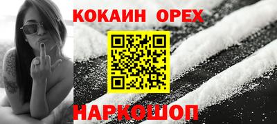 кокаин премиум Абинск